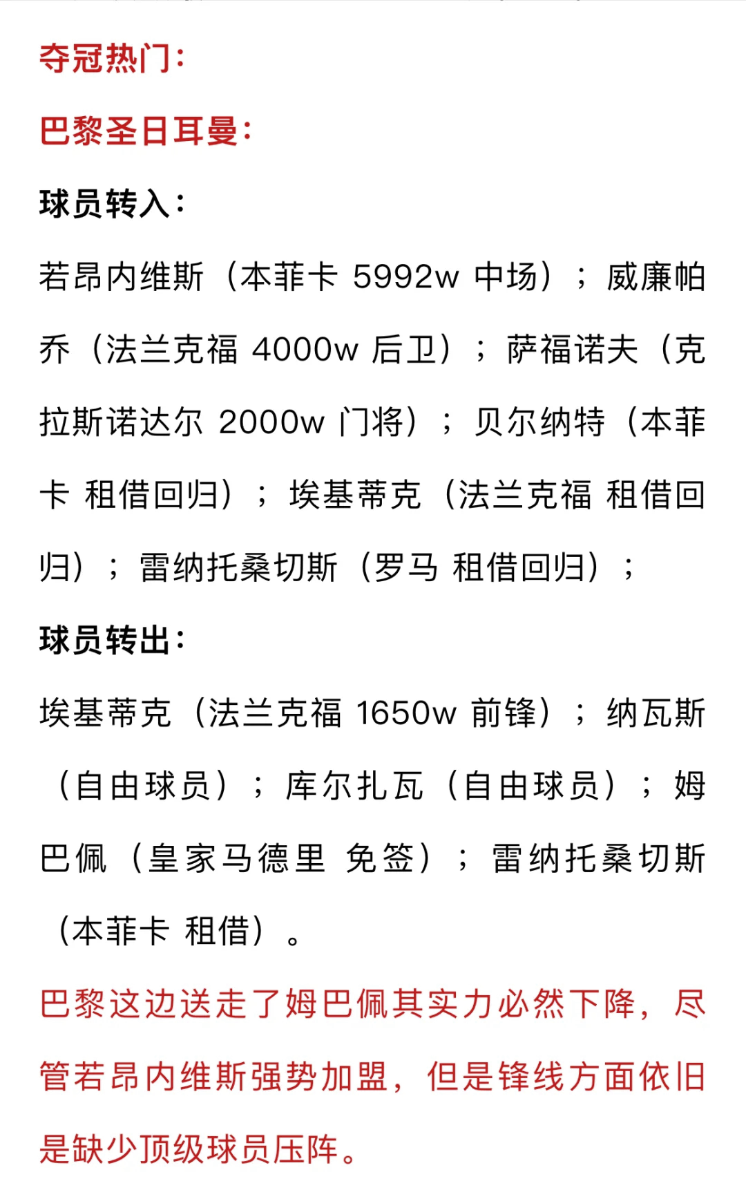 包含法甲名将缺席关键战：球队整体实力有所削弱的词条