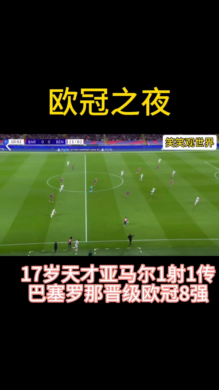 巴塞罗那奋战晋级,成功杀入欧冠八强的简单介绍 巴塞罗那奋战晋级,成功杀入欧冠八强的简单介绍