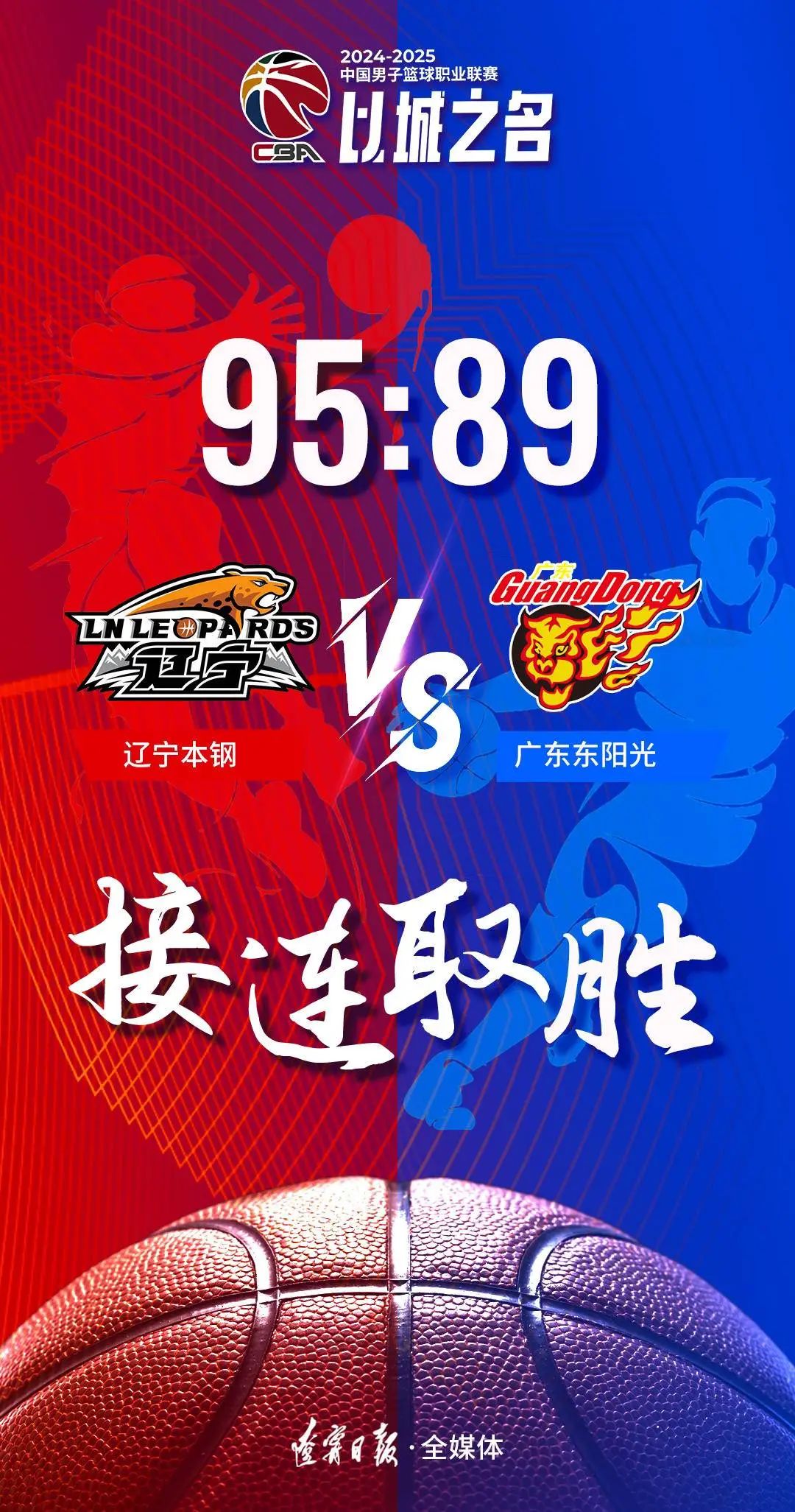 辽宁队队员精神十足,团结拼搏赢得胜利的简单介绍 辽宁队队员精神十足,团结拼搏赢得胜利的简单介绍