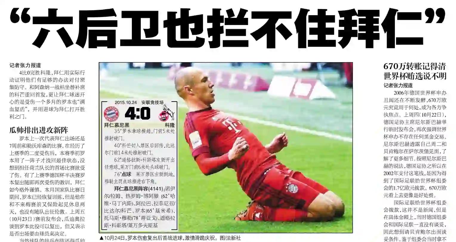 拜仁慕尼黑豪取胜利,继续领跑德甲积分榜的简单介绍 拜仁慕尼黑豪取胜利,继续领跑德甲积分榜的简单介绍