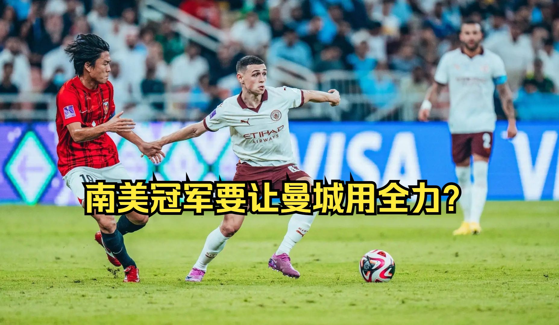 世俱杯前瞻:弗鲁米嫩塞与对手交锋看点的简单介绍 世俱杯前瞻:弗鲁米嫩塞与对手交锋看点的简单介绍