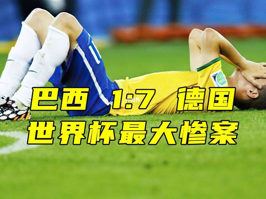 巴西女足击溃德国,晋级半决赛 巴西女足击溃德国,晋级半决赛