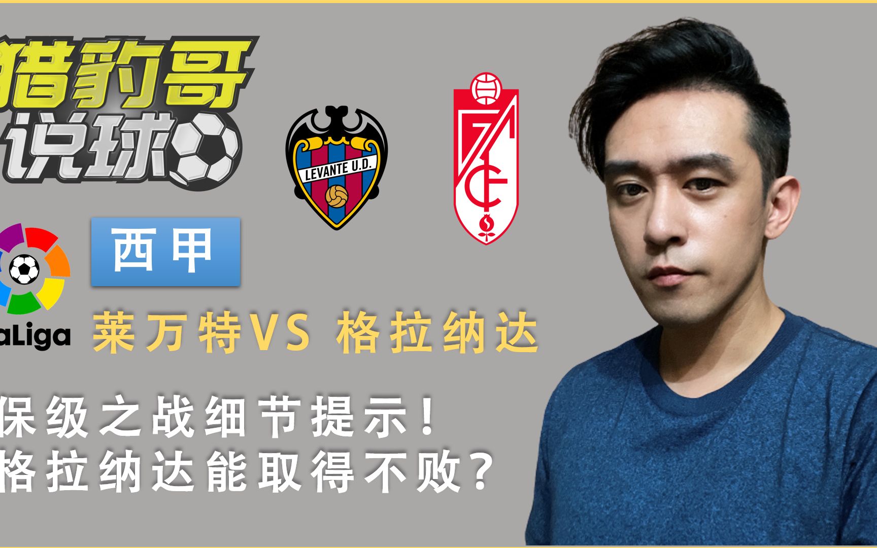 格拉纳达遭受客场失利，跻身保级榜单