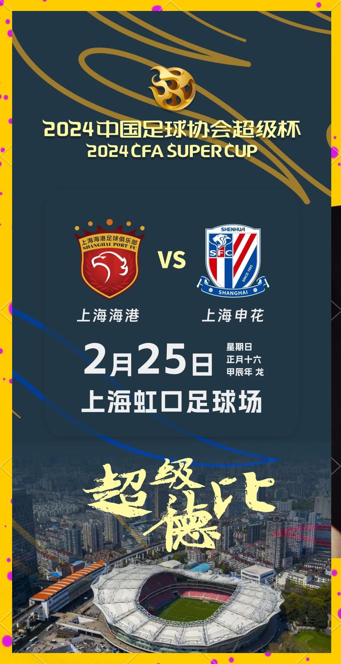 上海德比再现,申花PK上港,谁能笑到最后 上海德比再现,申花PK上港,谁能笑到最后