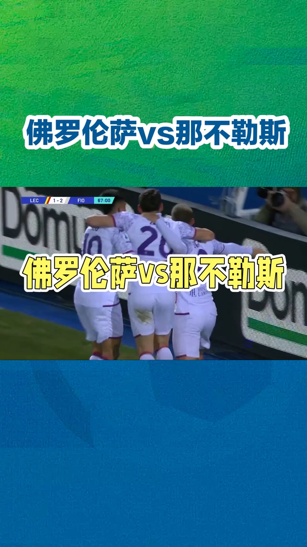 让球迷欢欣的时刻,那不勒斯大胜出击 让球迷欢欣的时刻,那不勒斯大胜出击