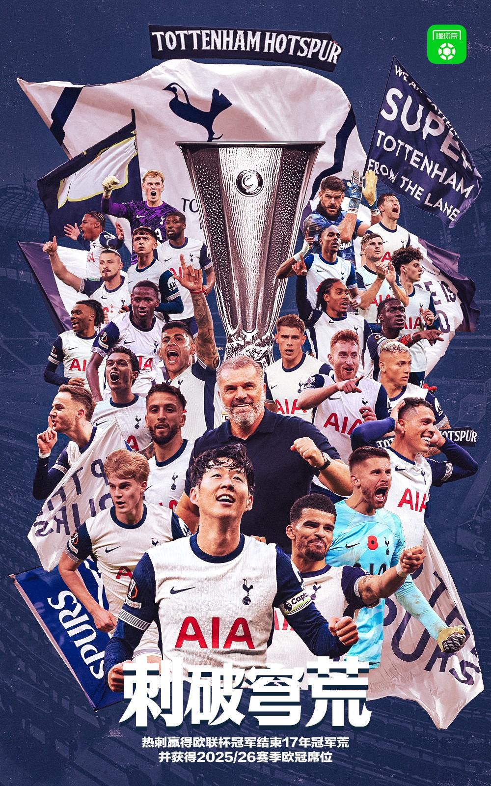 热刺赛程密集，全力备战欧战和国内联赛，精神高涨